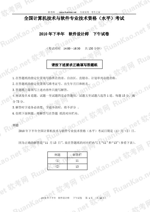 2010年下半年软件设计师下午试题