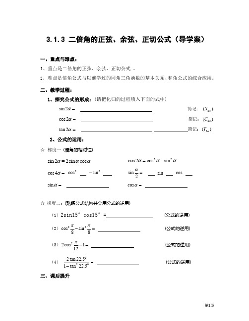 二倍角公式导学案