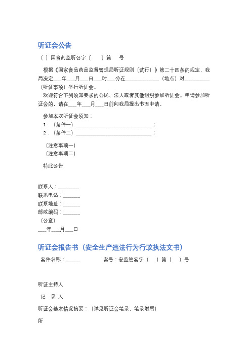 听证会公告精选7篇