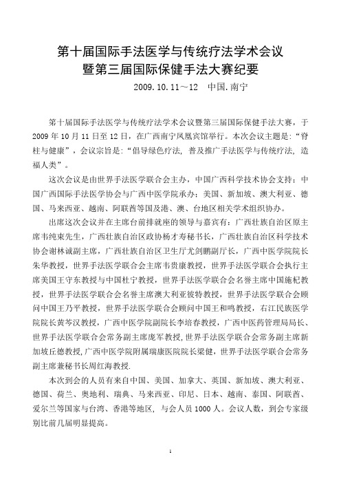 第十届国际手法会会议纪要