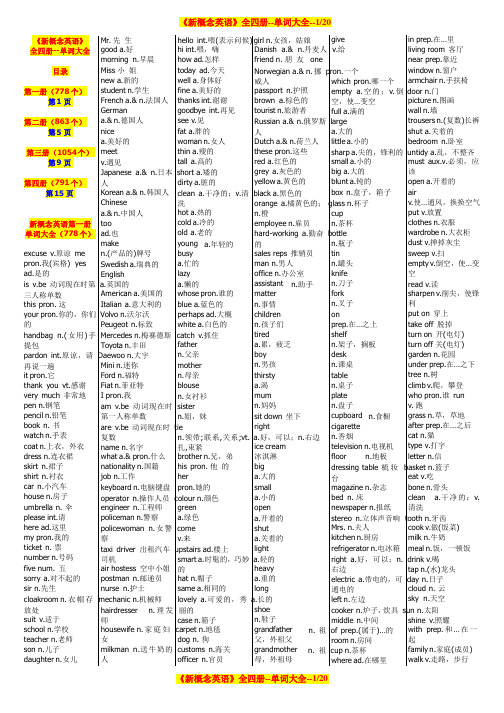 (精排版)《新概念英语》14册单词大全(总共3486个).pptx