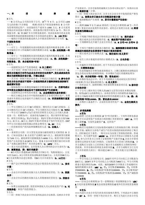 按字母顺序电大高级财务会计试题及答案