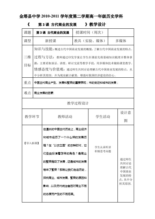 第3课古代商业的发展教案1