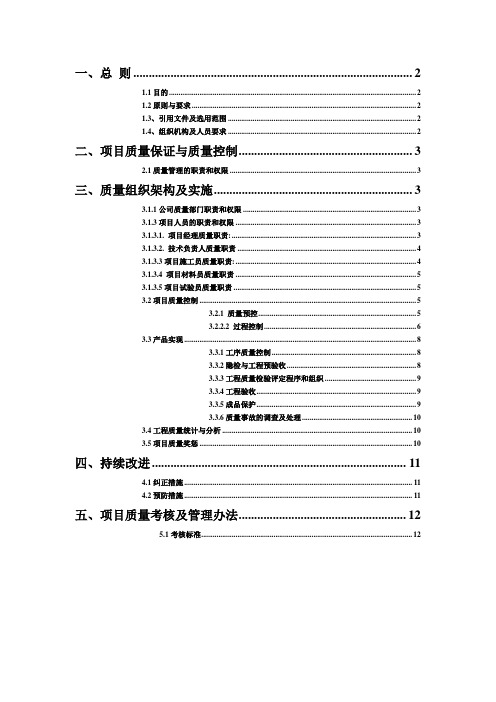 项目质量管理及实施办法