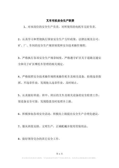 叉车司机安全生产职责
