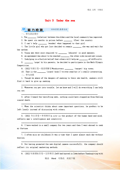 新人教版选修72021届高考英语一轮复习Unit3Underthesea能力检测含解析