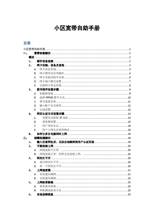 小区宽带自助手册