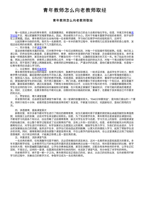 青年教师怎么向老教师取经