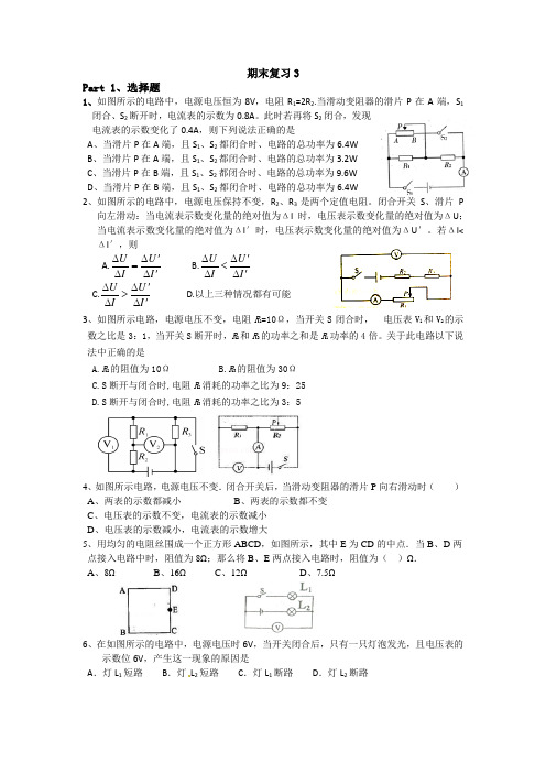 武汉市元月调考备考复习——电学