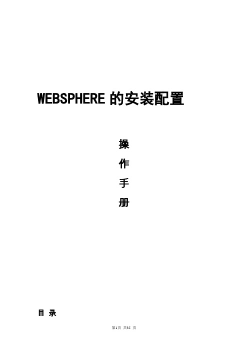 Websphere安装手册、数据源配置