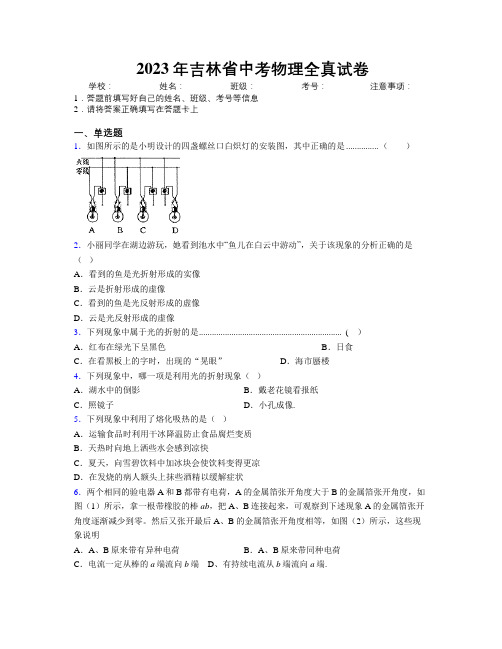 2023年吉林省中考物理全真试卷附解析