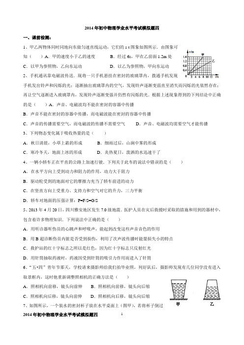 2014年中考物理学业水平考试模拟四