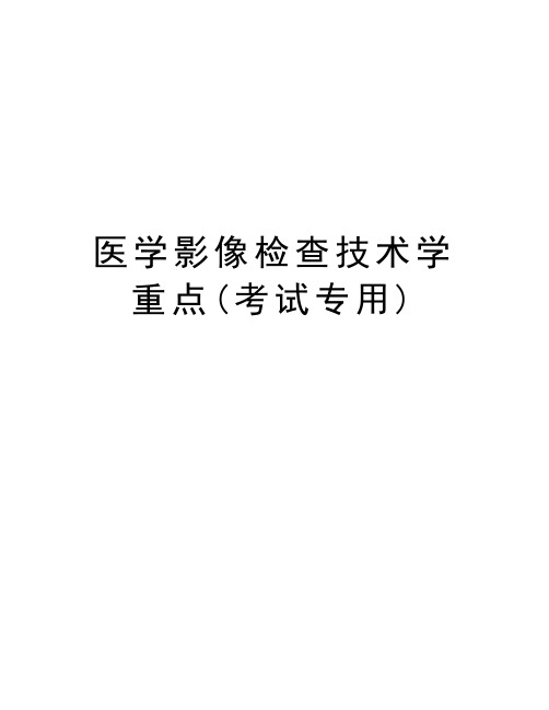 医学影像检查技术学重点(考试专用)教学文稿