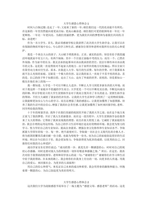 大学学习生活中的感动,感念和感恩