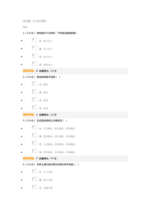 日常礼仪系列(四)在线作业