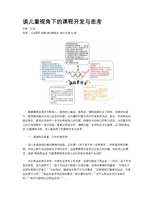 谈儿童视角下的课程开发与思考