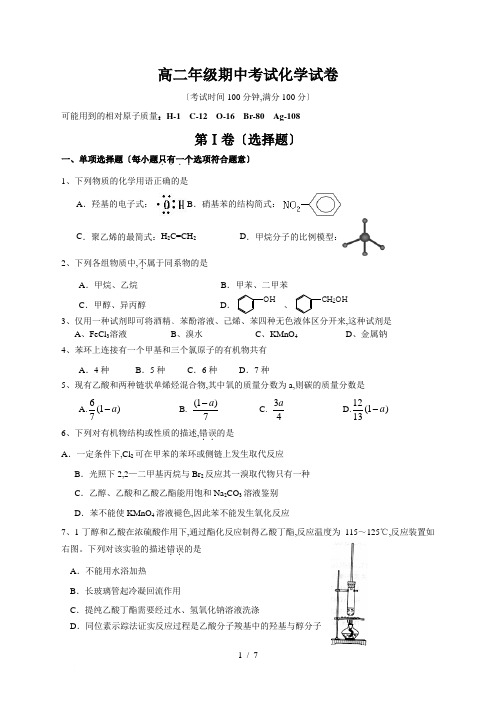 届高二化学2012-2013南师附中上学期期中考试