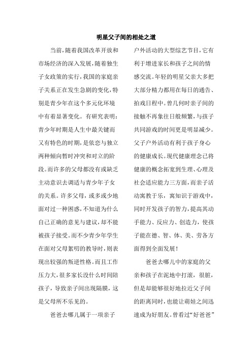 明星父子间的相处之道