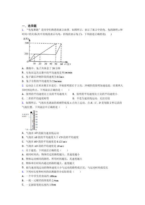 (常考题)北师大版初中物理八年级上第三章《物质的简单运动》测试题(含答案解析)