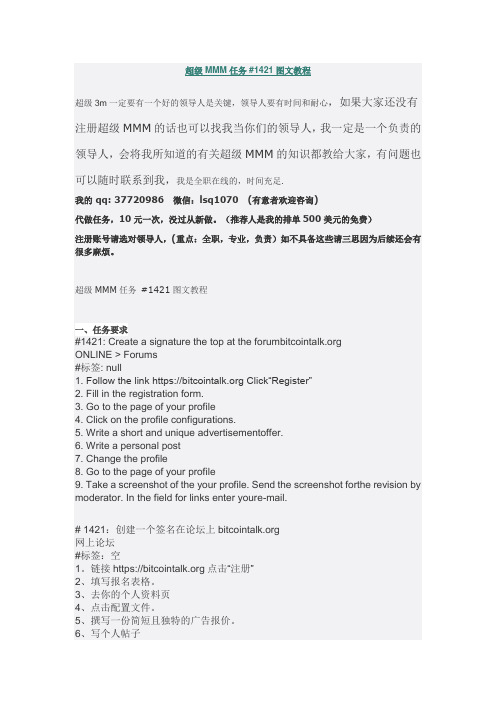 超级MMM任务 #1421图文教程