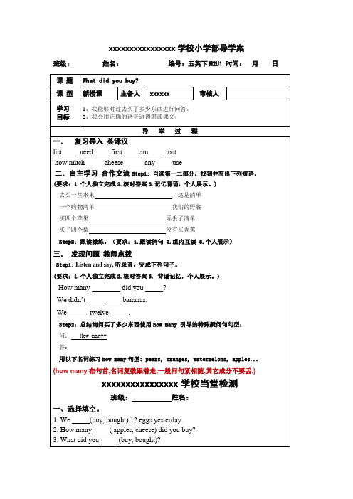 最新外研版五年级英语上册全册导学案学习单(27课时)