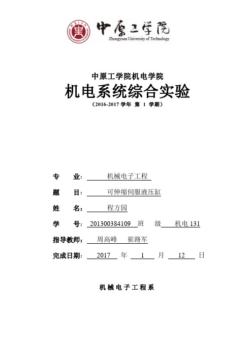 双作用液压缸的设计与控制