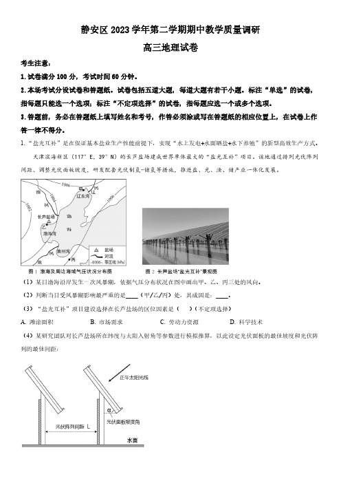 2024年上海市静安区高考二模地理试卷含详解