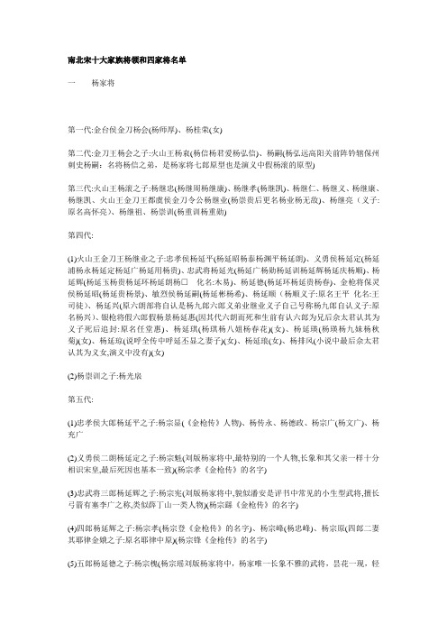 南北宋十大家族将领和四家将名单