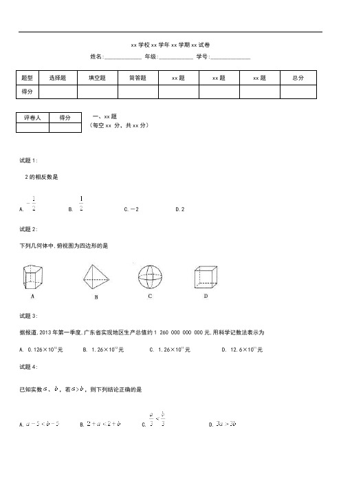 初中数学广东省中考模拟数学考试题及答案word