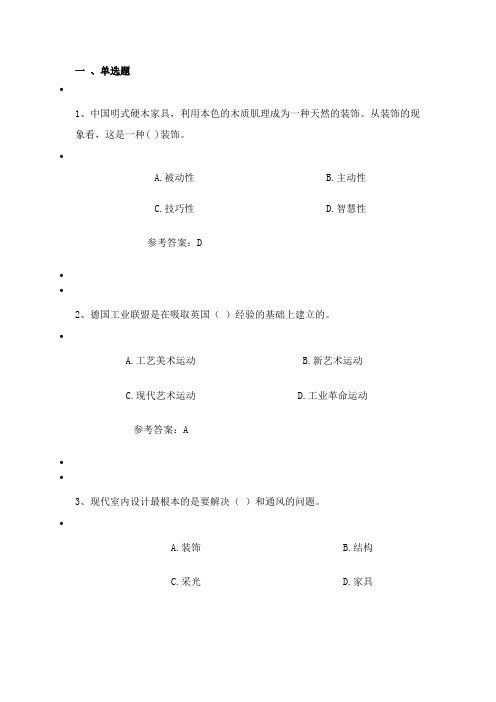 设计概论试题及答案