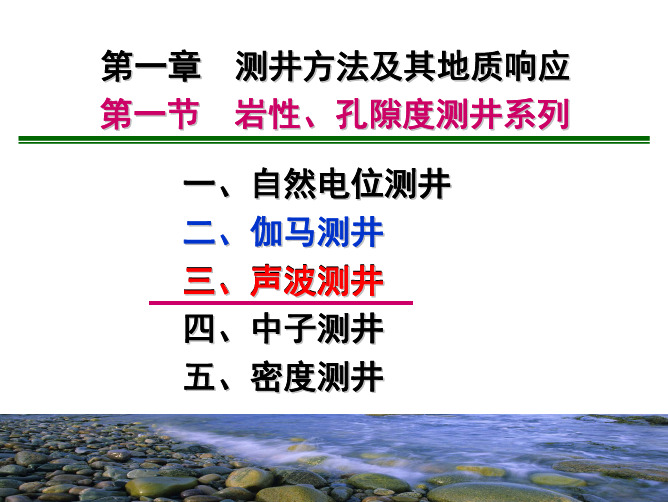 岩性孔隙度测井系列