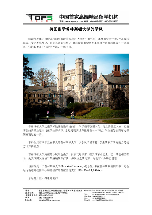 美国留学普林斯顿大学的学风