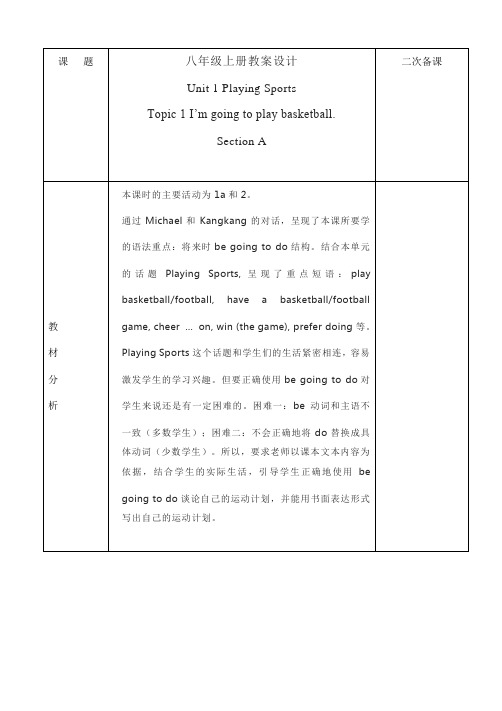 Unit1 Topic 1 Section A  教案 仁爱版八年级英语上册