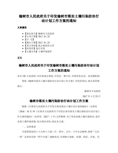 榆树市人民政府关于印发榆树市落实土壤污染防治行动计划工作方案的通知