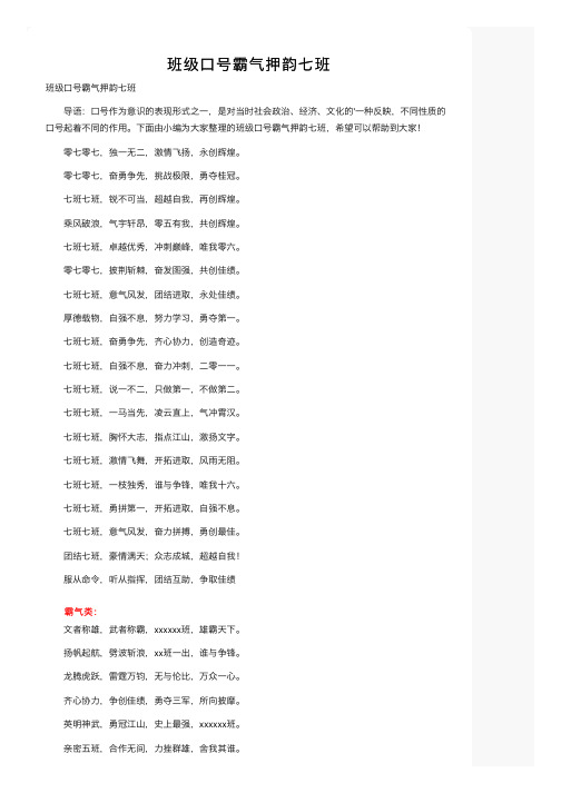 班级口号霸气押韵七班