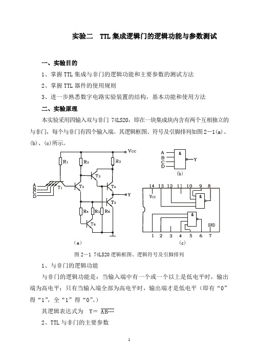 TTL集成逻辑门的逻辑功能与参数测试