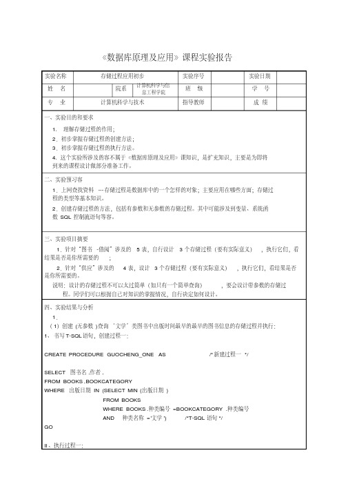 实验7_存储过程应用初步