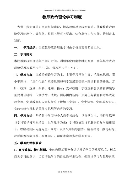 教师政治理论学习制度