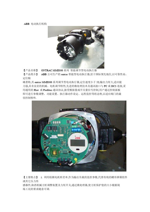 ABB 电动执行机构