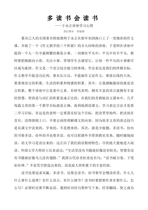 于永正学习心得