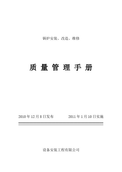 锅炉安装质量保证手册