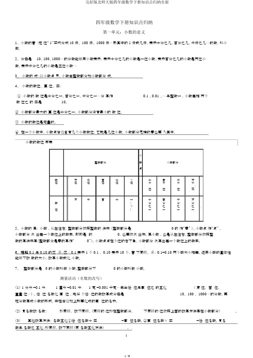 完整版北师大版四年级数学下册知识点概括全面