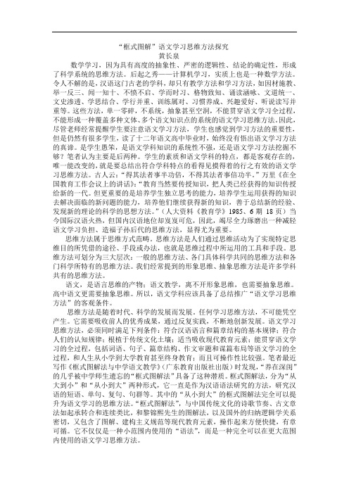 框式图解语文学习思维方法探究