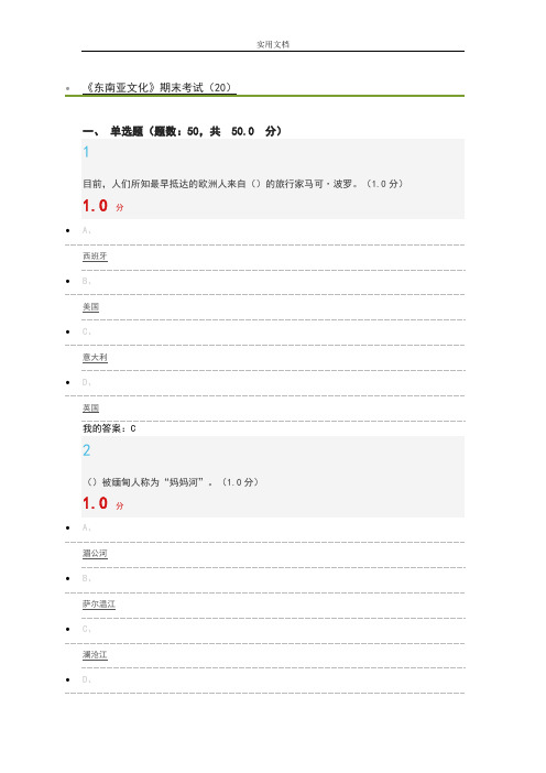 2018超星尔雅课程,精彩试题满分问题详解及解析汇报