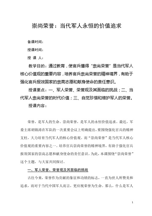 崇尚荣誉：当代军人永恒的价值追求