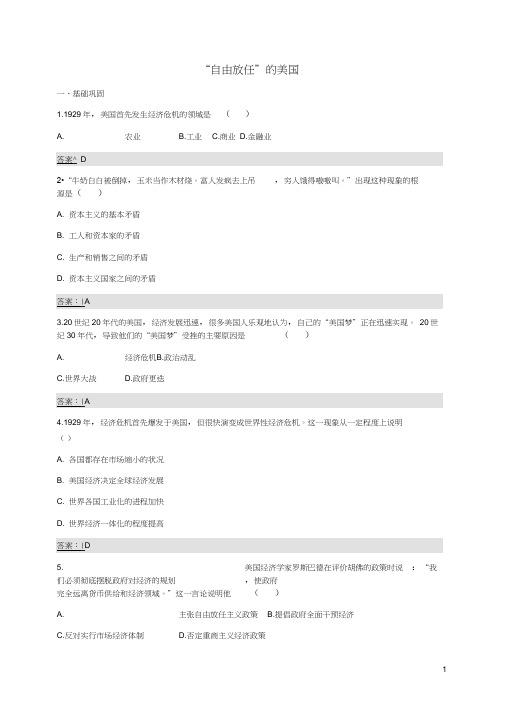 高中历史专题六罗斯福新政与当代资本主义1“自由放任”的美国练习含解析人民版必修2