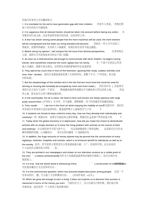 托福写作备考之长句翻译练习答案