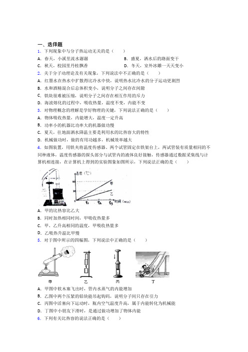 江阴市江阴市英桥国际学校人教版初中九年级物理下册第十三章《内能》检测卷(答案解析)