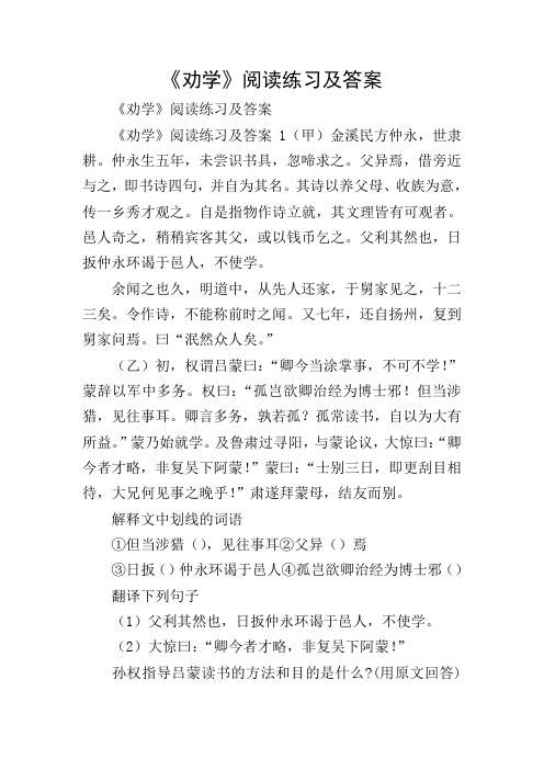 《劝学》阅读练习及答案