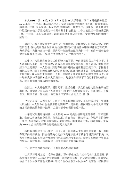 最新公务员转正定级自我鉴定书